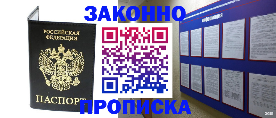 прописка для военкомата в Томске