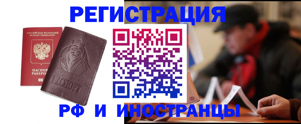 временная регистрация для всех в Томске