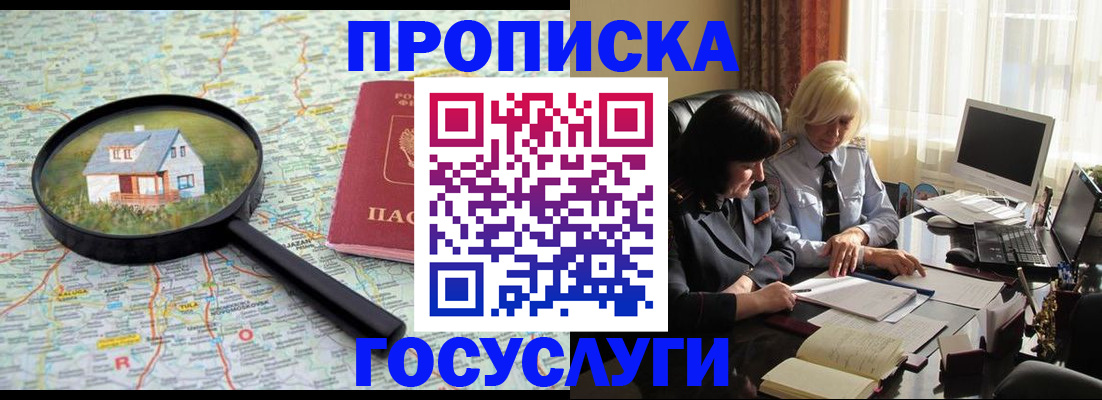 временная регистрация недорого в Томске