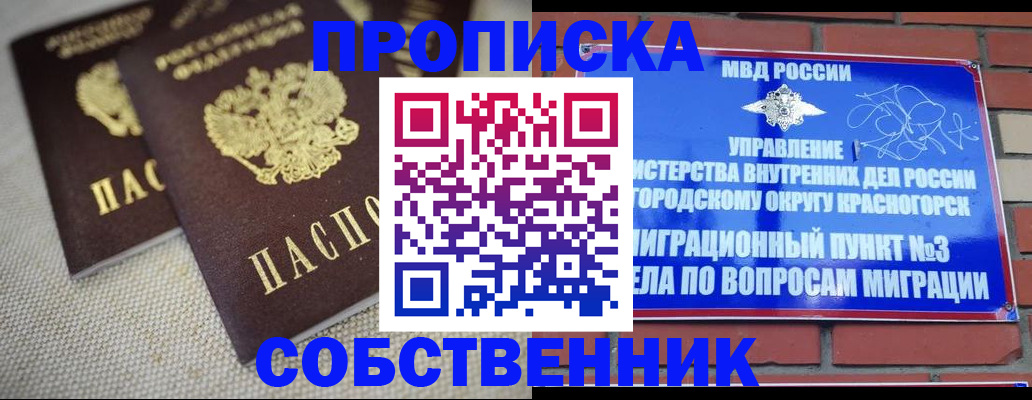 временная регистрация надежно в Томске